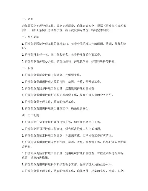 医院护理部的管理制度