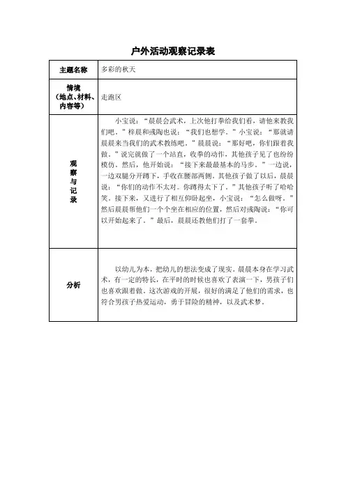 中班户外区域游戏观察记录表