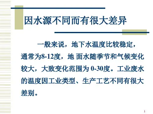 水质的理化检验常规指标