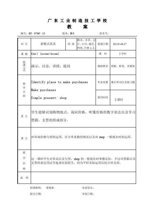 新模式英语1 U2教案1