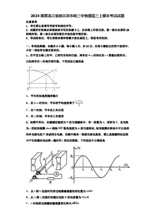 2024届黑龙江省哈尔滨市哈三中物理高三上期末考试试题含解析