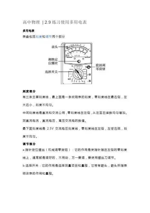 高中物理  2.9练习使用多用电表