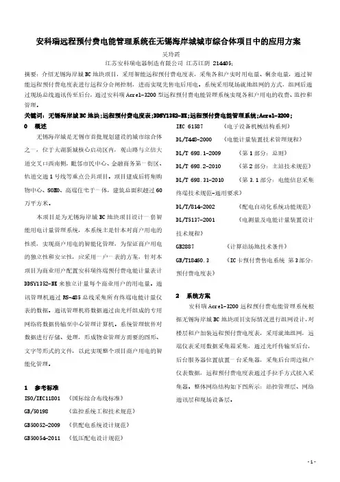 710安科瑞远程预付费电能管理系统在无锡海岸城城市综合体项目中的应用方案(安科瑞吴玲霞)