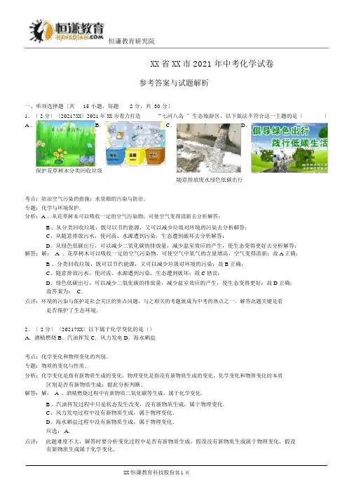 江苏扬州化学解析--2014初中毕业学业考试试卷