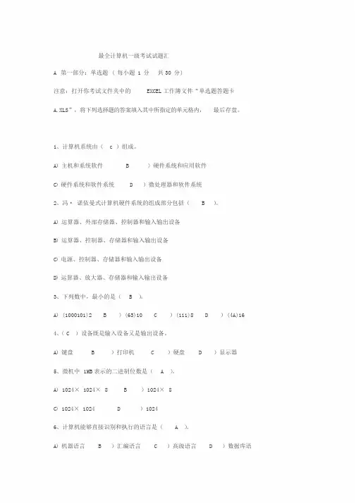 2018年9月计算机等级考试一级试题与答案