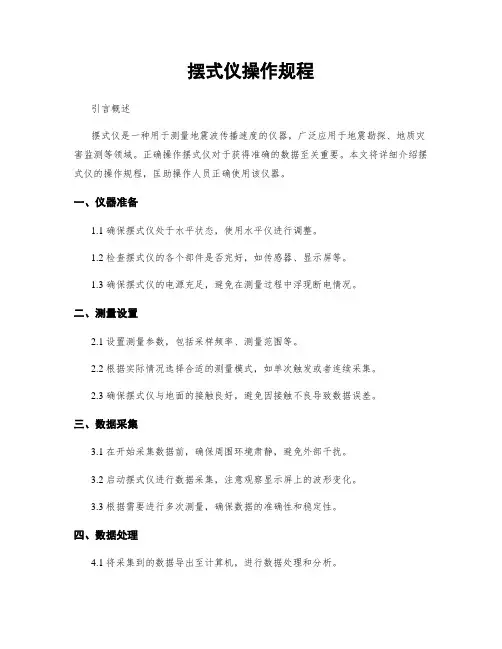 摆式仪操作规程