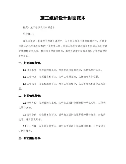施工组织设计封面范本