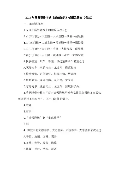 2019年导游资格考试《基础知识》试题及答案(卷三)