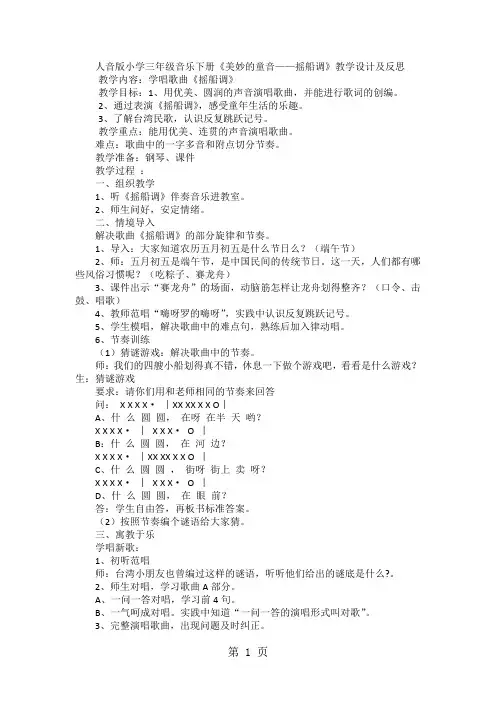 三年级下音乐教案 反思摇船调_人音版简谱-最新学习文档