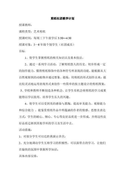 剪纸社团教学计划