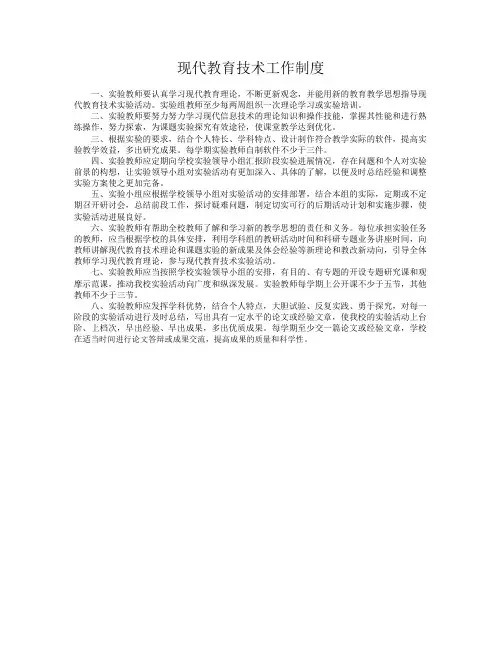 现代教育技术工作制度