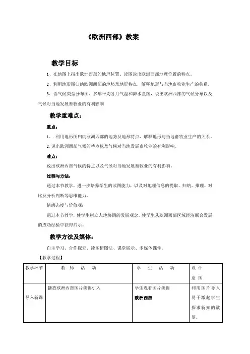 初中地理_美国(第一课时)教学设计学情分析教材分析课后反思