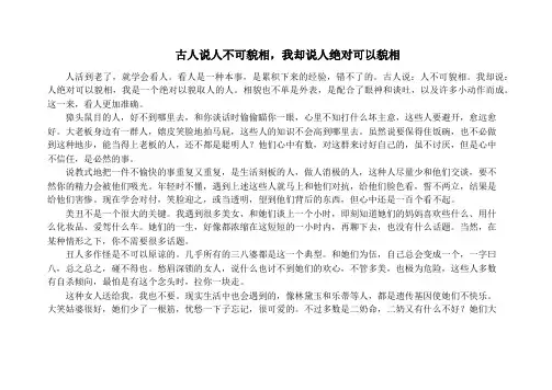 古人说人不可貌相,我却说人绝对可以貌相
