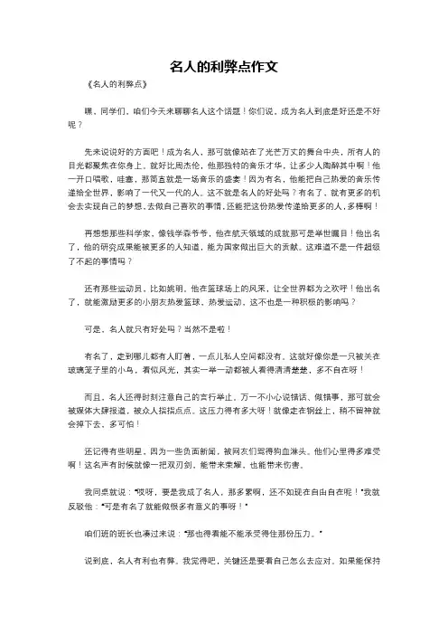 名人的利弊点作文