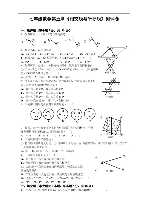 人教版七年级数学下册各单元测试题及答案汇总 4