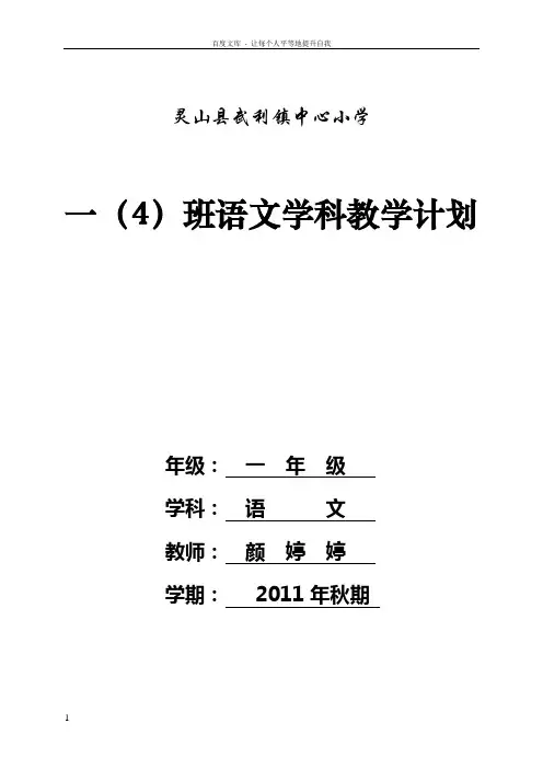 学科教师教学计划(表格式)