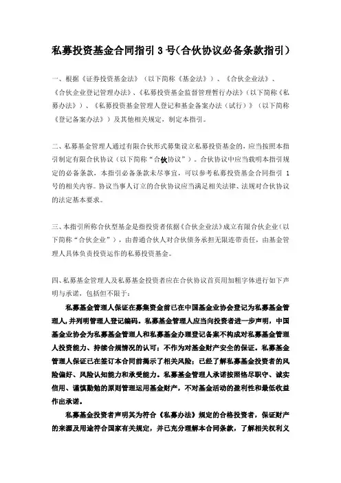 基金业协会合伙协议必备条款指引