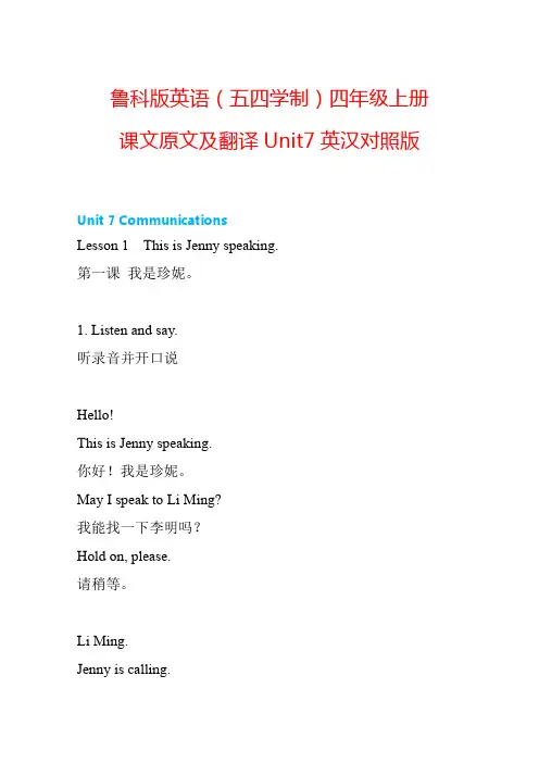Unit7Communications课文原文与翻译(素材)鲁科版(五四学制)(三起)英语四年级上册