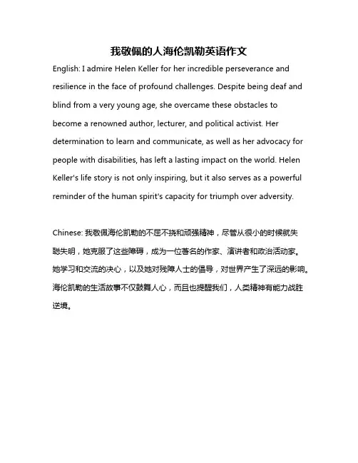 我敬佩的人海伦凯勒英语作文