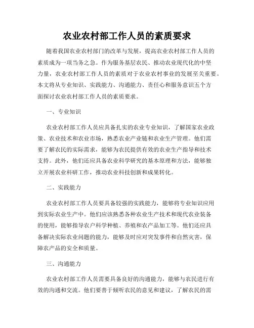 农业农村部工作人员的素质要求
