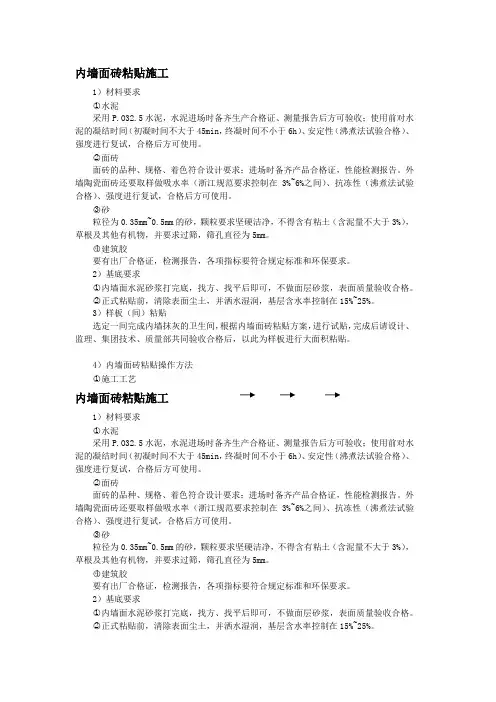 内墙面砖粘贴施工工艺