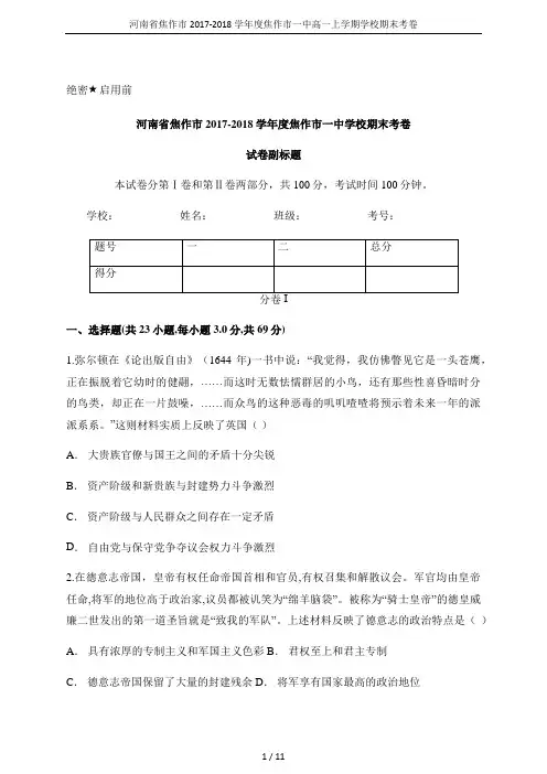 河南省焦作市2017-2018学年度焦作市一中高一上学期学校期末考卷