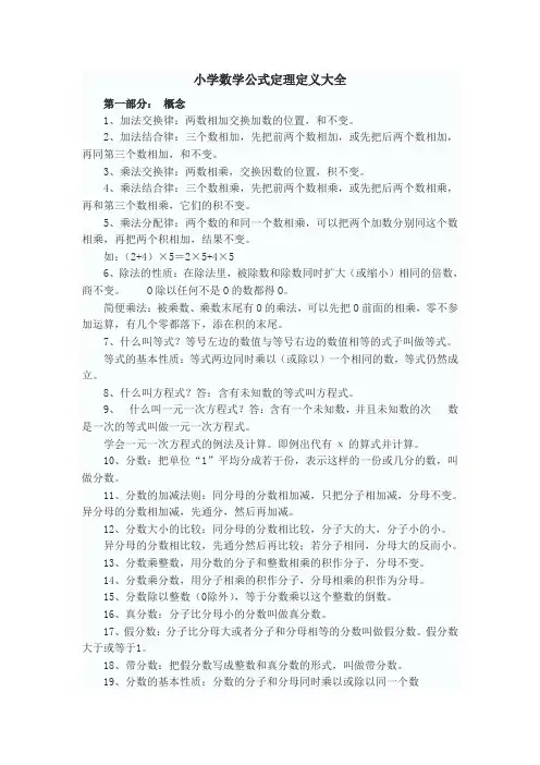 小学数学公式定理定义大全
