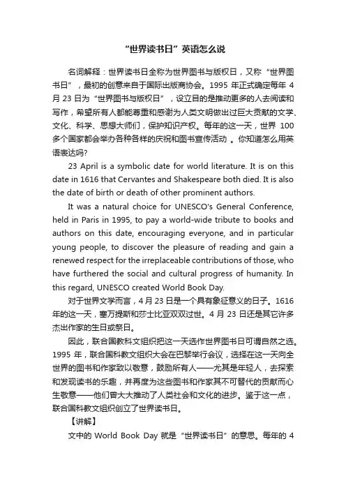 “世界读书日”英语怎么说