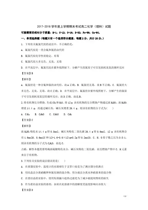 2018-2019学年黑龙江省大庆市实验中学高二上学期期末考试化学试题 解析版