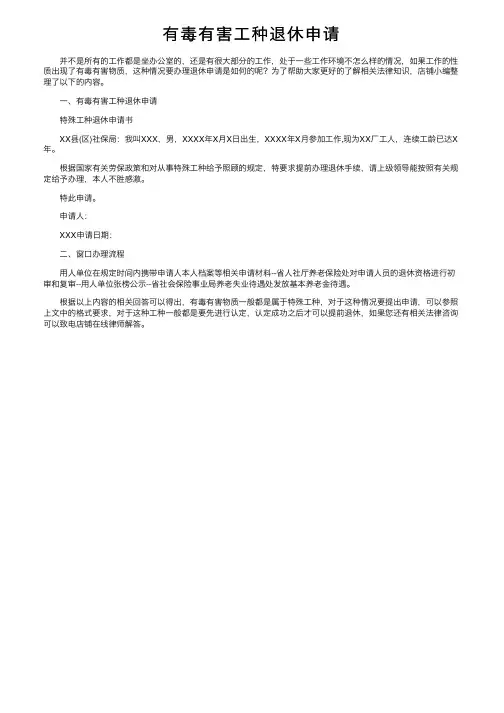 有毒有害工种退休申请