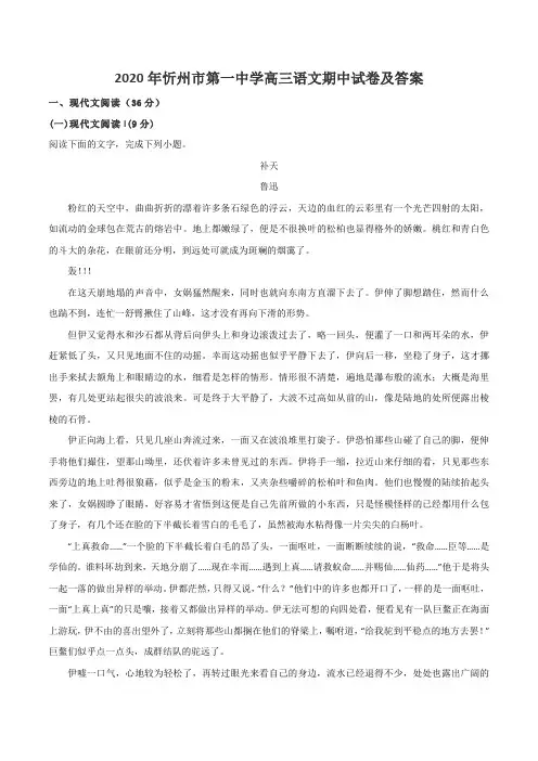 2020年忻州市第一中学高三语文期中试卷及答案