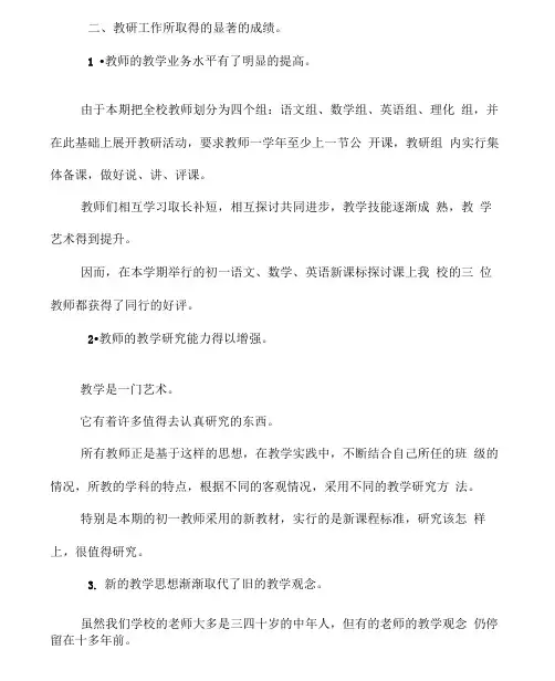 2016年上半年学校教研工作总结范文