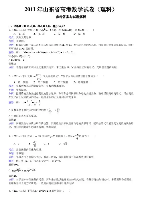 2011年山东高考数学(理科)原题试卷含详细解答