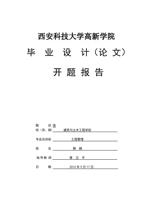 招标文件编制开题报告范本