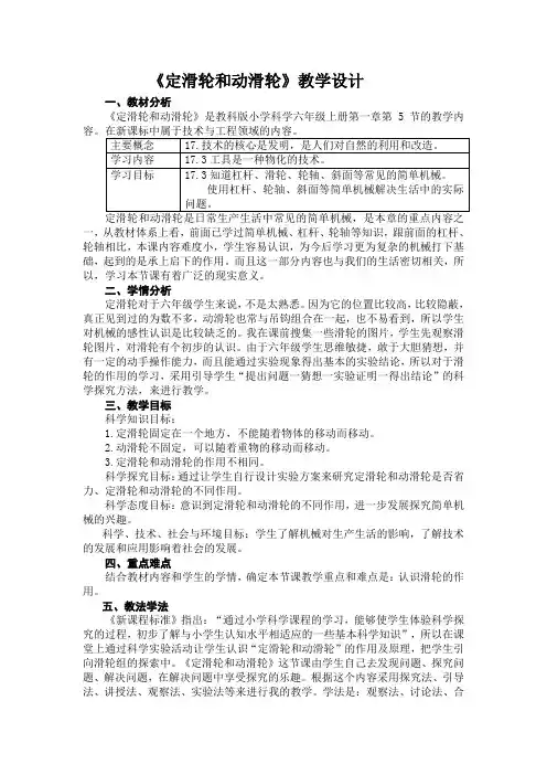 《定滑轮和动滑轮》教学设计