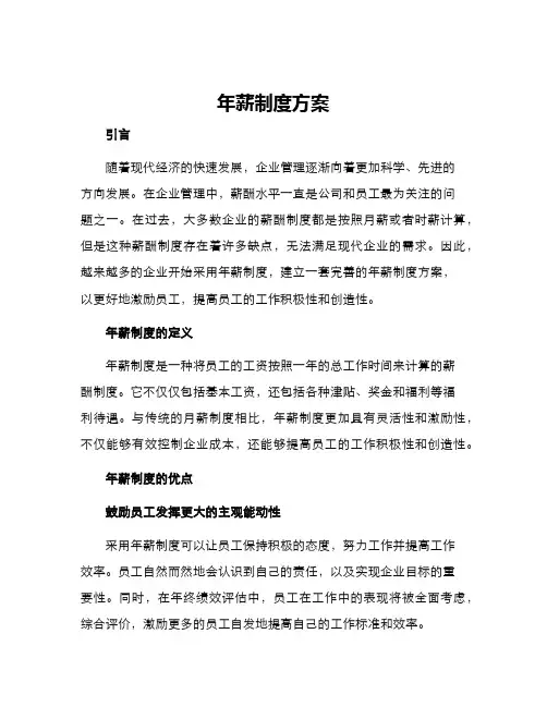 年薪制度方案