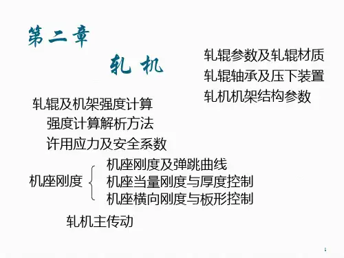 轧辊尺寸参数及材质ppt课件