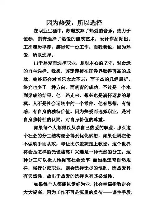 因为热爱,所以选择