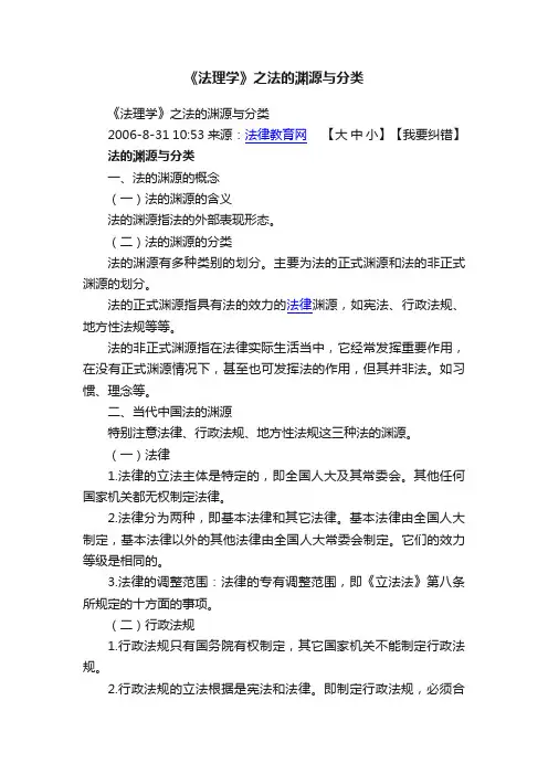《法理学》之法的渊源与分类