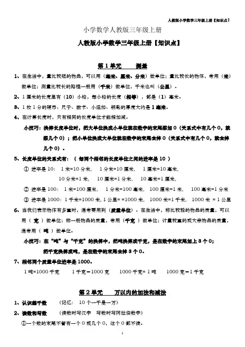 小学数学人教版三年级上册复习大纲