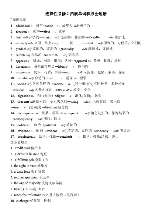 Unit1Growingup必会单词和拓展短语清单高中英语外研版选择性