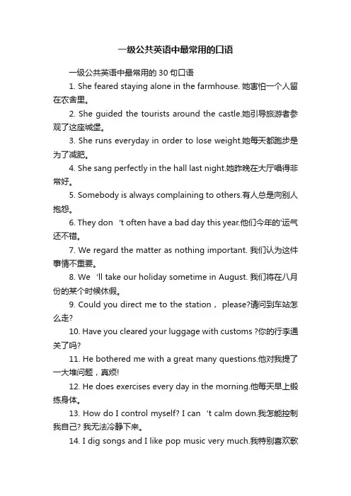 一级公共英语中最常用的口语