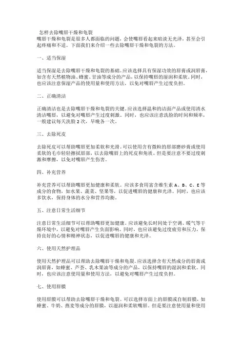 怎样去除嘴唇干燥和龟裂