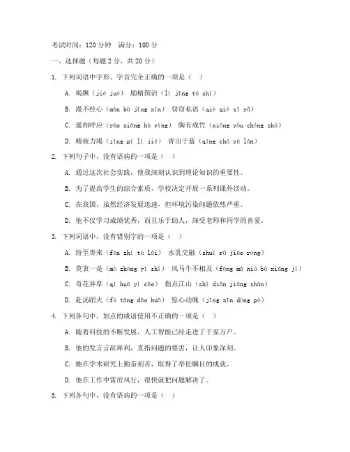 中专高一期中考试语文试卷