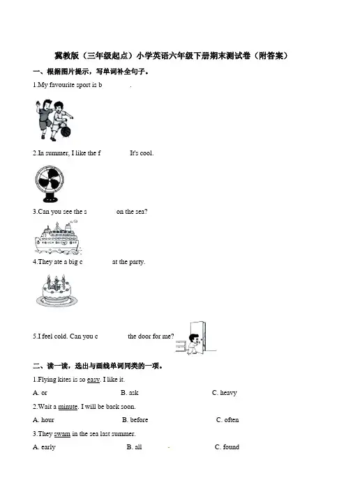 六年级下册英语试题 - 期末测试卷∣冀教版(含解析)