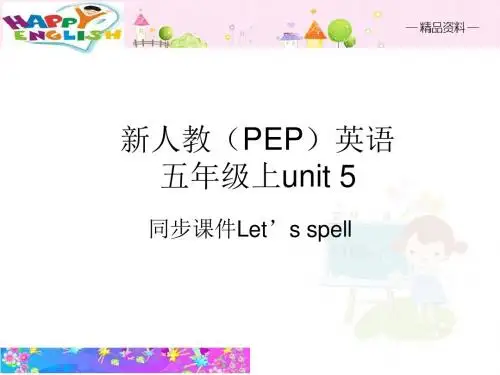 新人教PEP英语五年级上unit5课件Let's spell