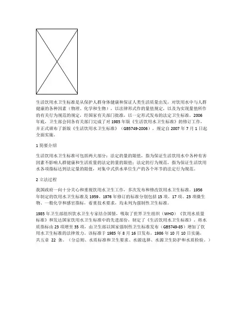 生活饮用水卫生标准