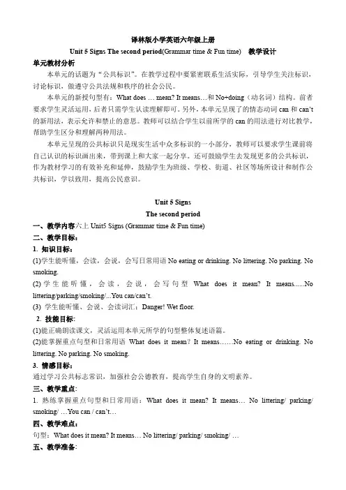 六年级上册英语教案- Unit5 Signs Fun time  ｜译林版(三起)