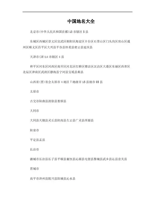 中国地名大全