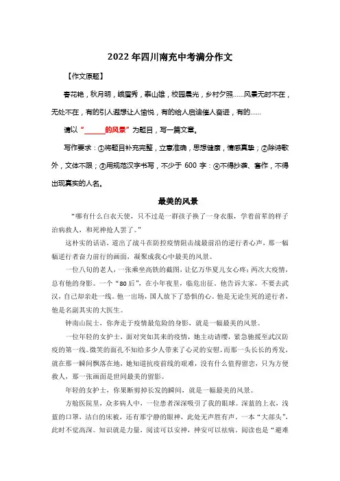 2022年四川南充中考满分作文《最美的风景》3